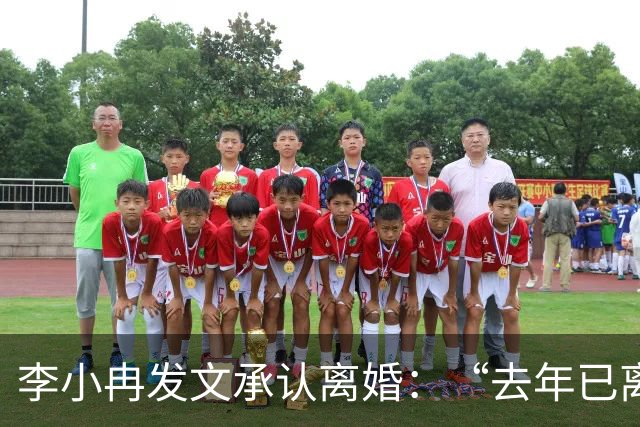 李小冉发文承认离婚：“去年已离，互不牵扯，互不打扰，祝各自安好”